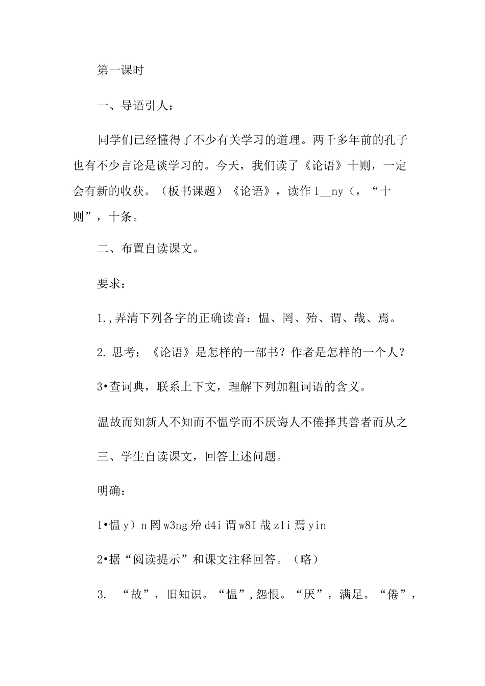 《论语》十则教学方案_第2页