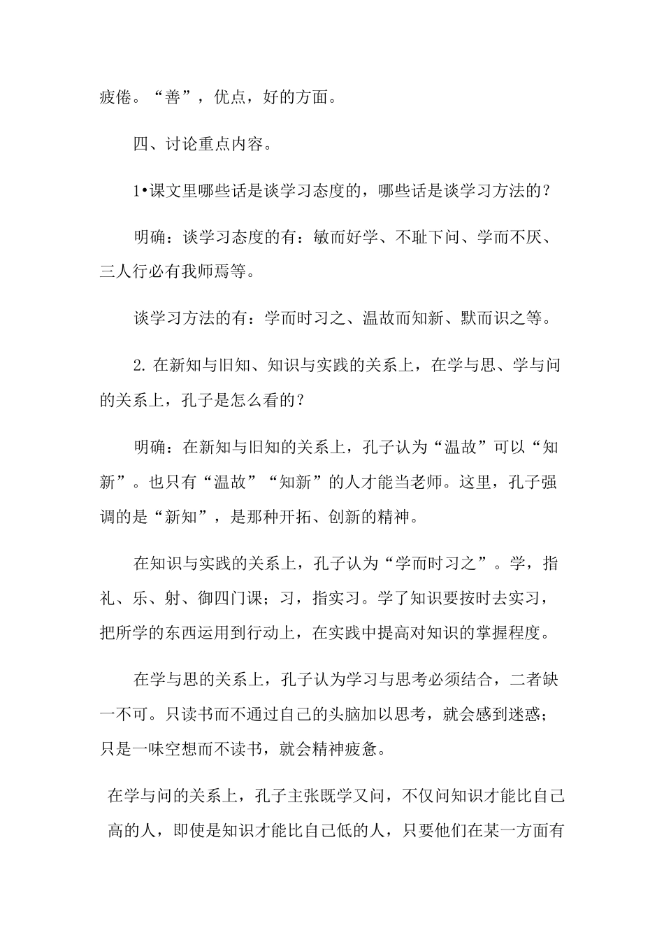 《论语》十则教学方案_第3页