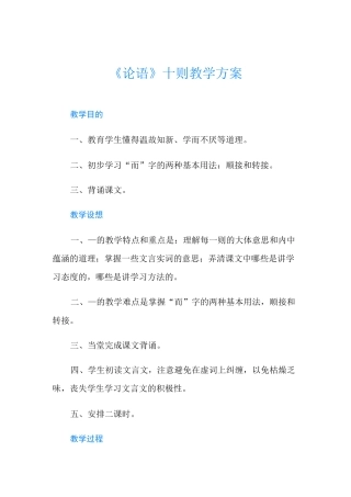 《论语》十则教学方案