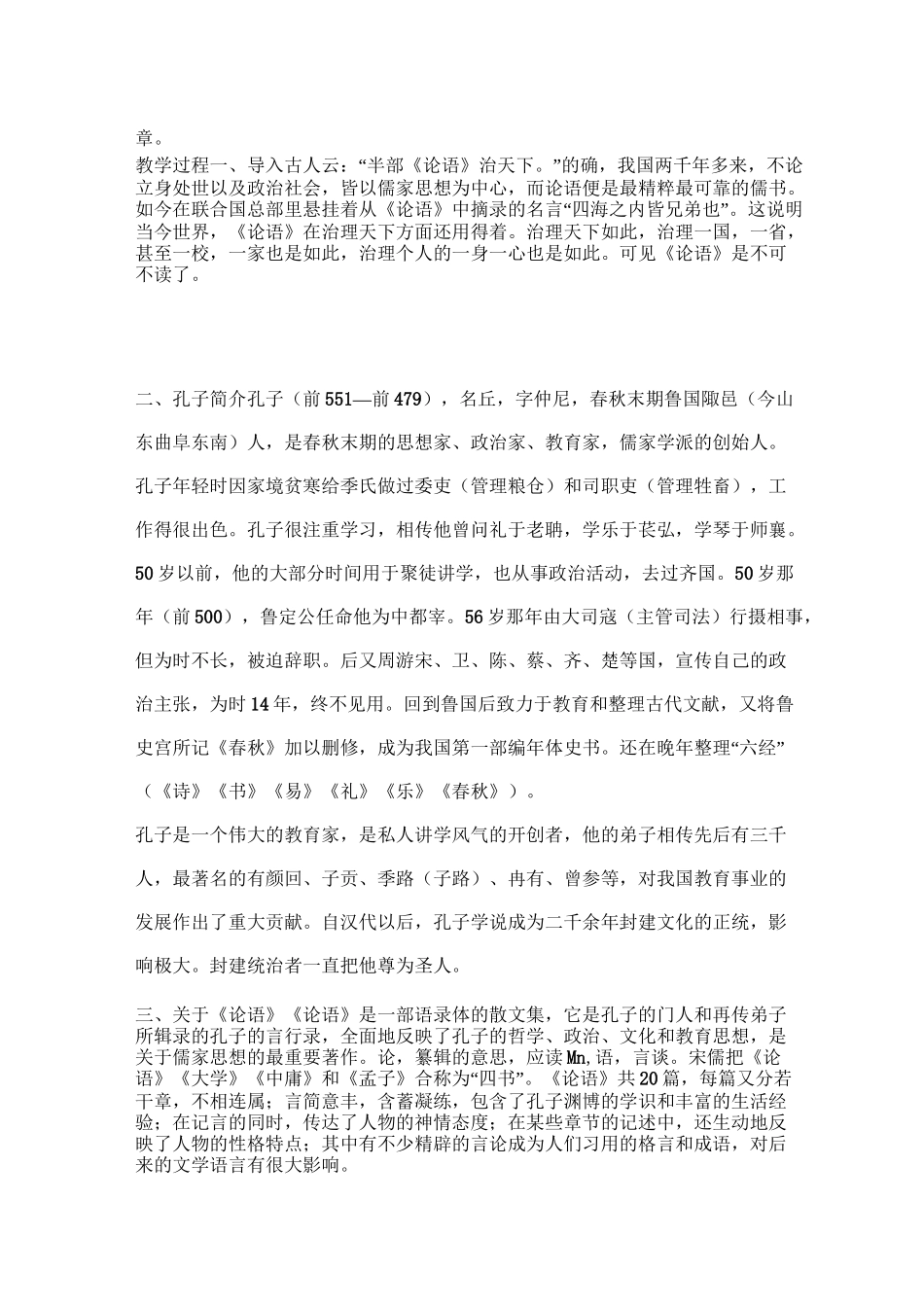 《论语十则》教案(人教版高二选修教案设计)_第2页