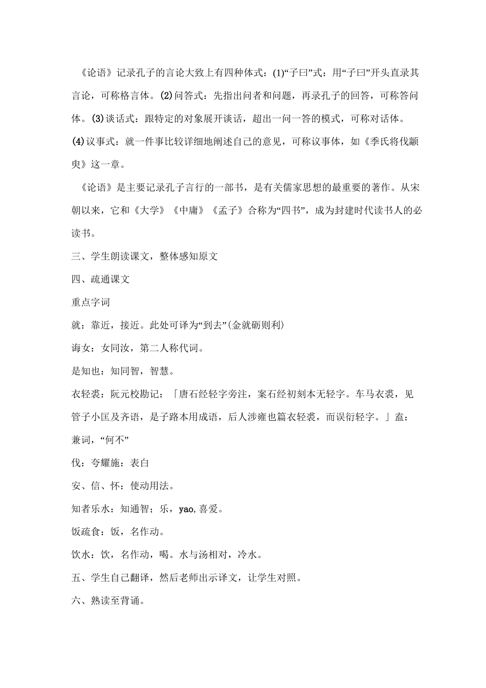 《论语十则》教案(人教版高二选修教案设计)_第3页