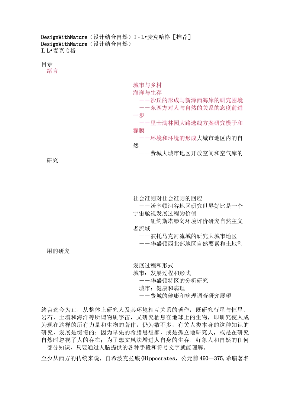 《设计结合自然》电子版_第1页