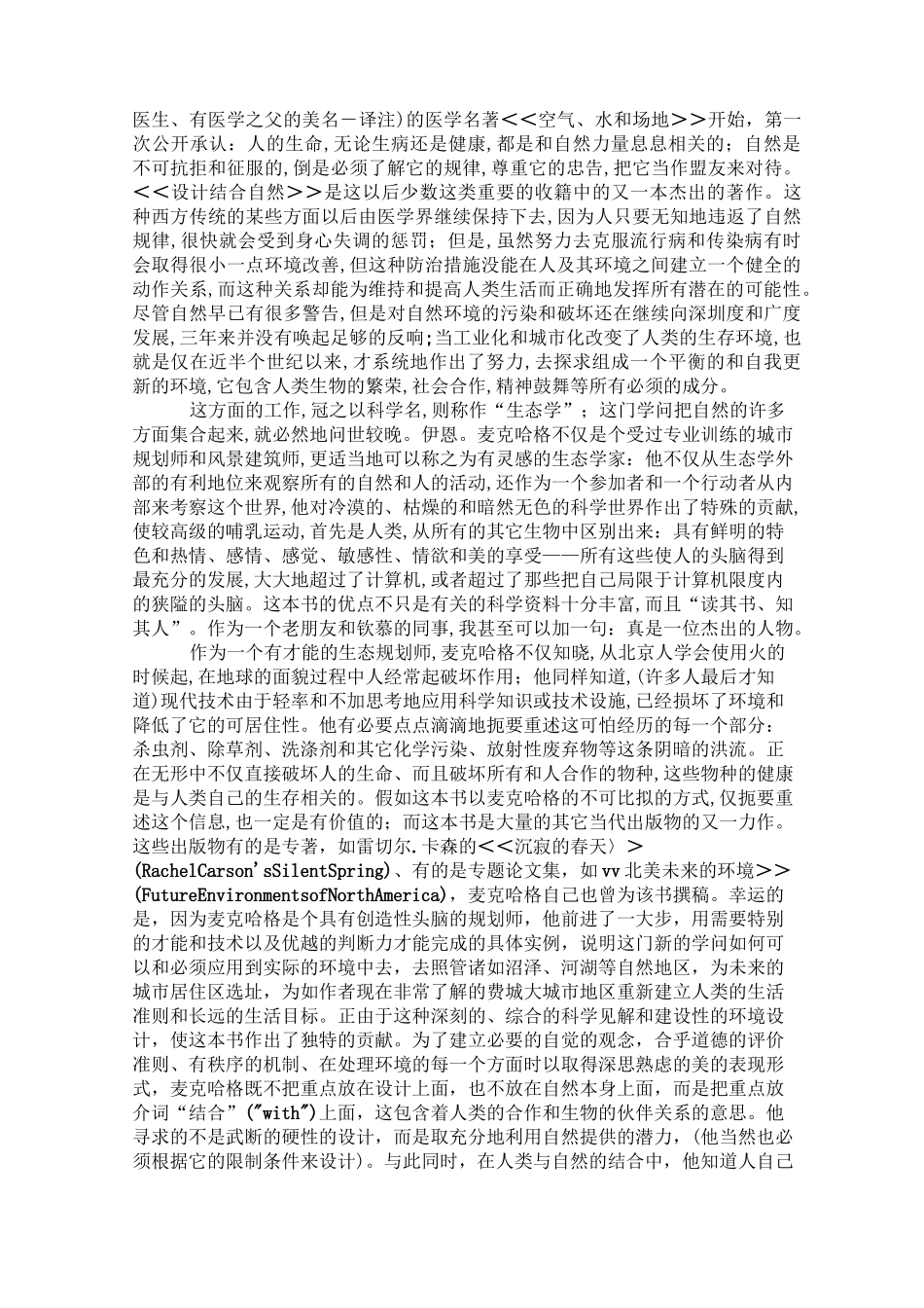 《设计结合自然》电子版_第2页