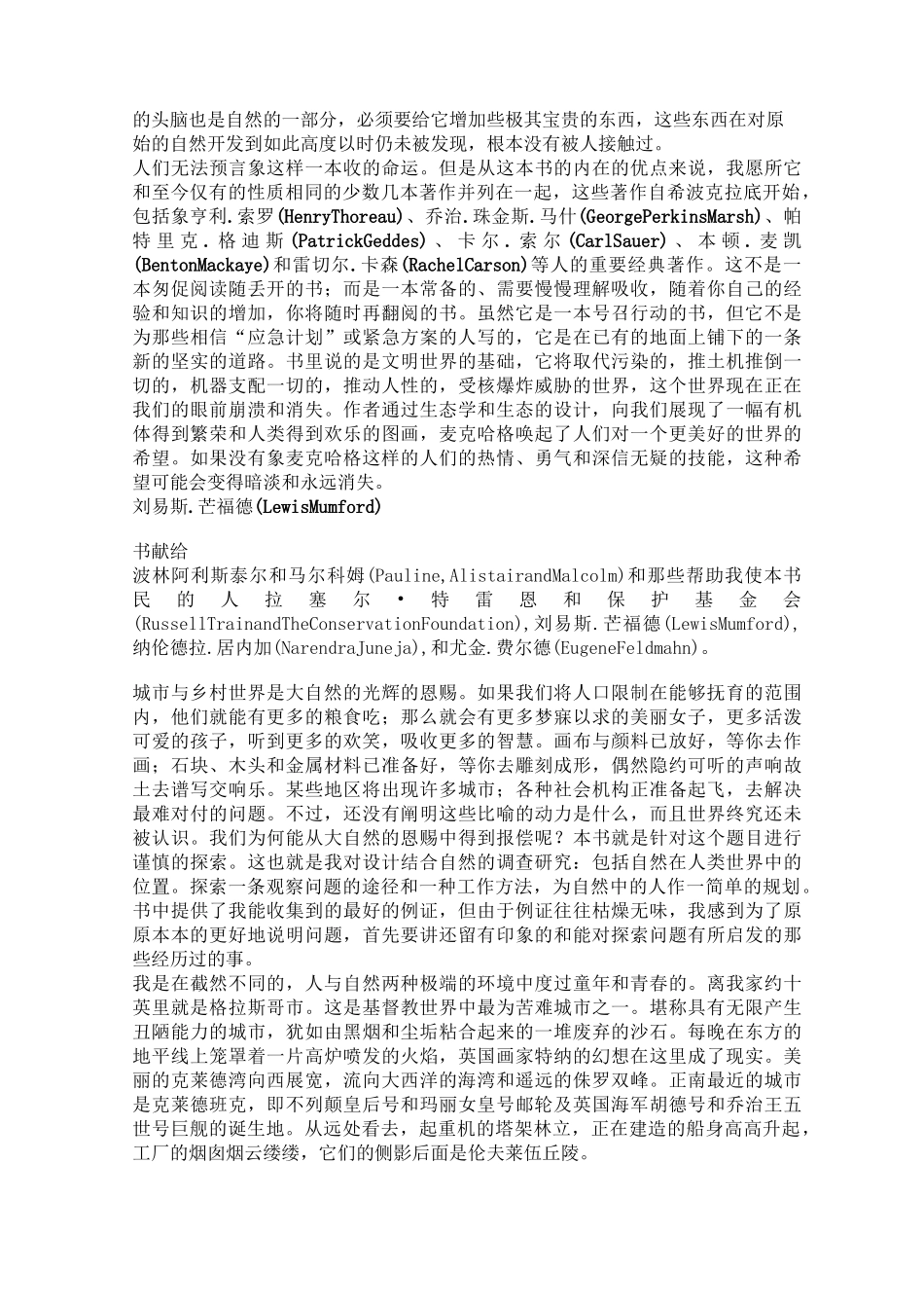 《设计结合自然》电子版_第3页