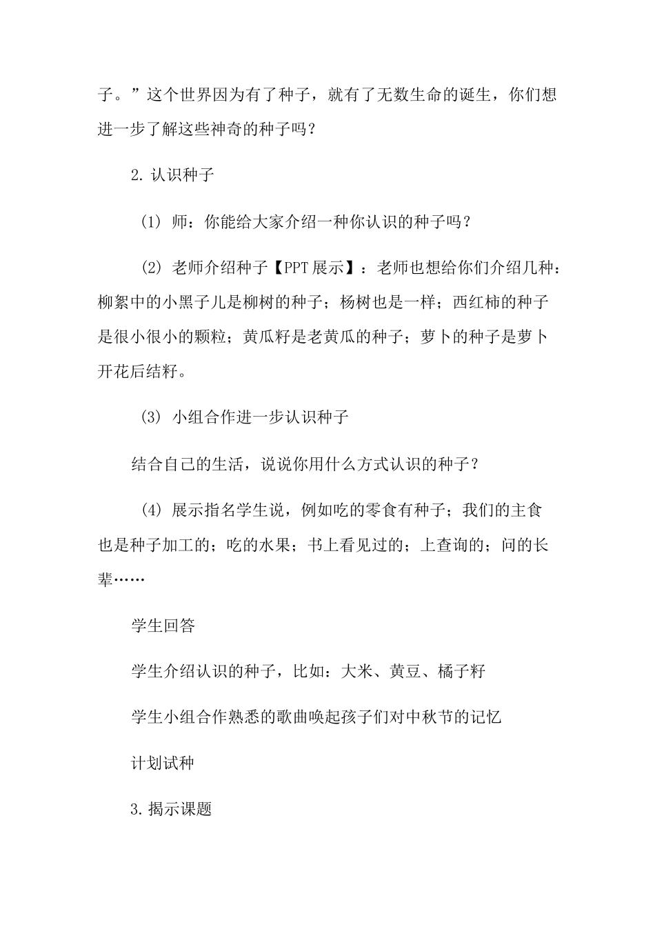 《试种一粒籽》教案_第2页