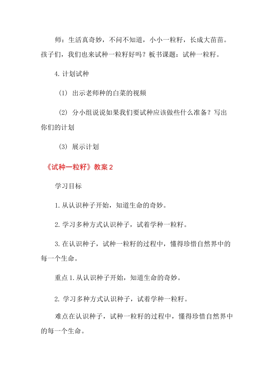 《试种一粒籽》教案_第3页