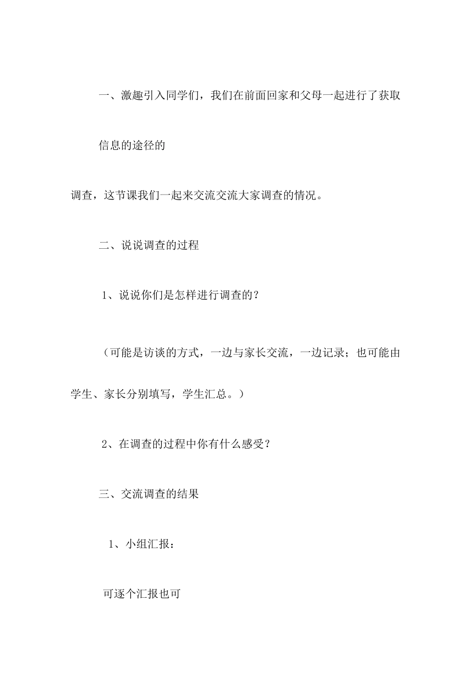 《走进信息世界》的教案设计_第2页