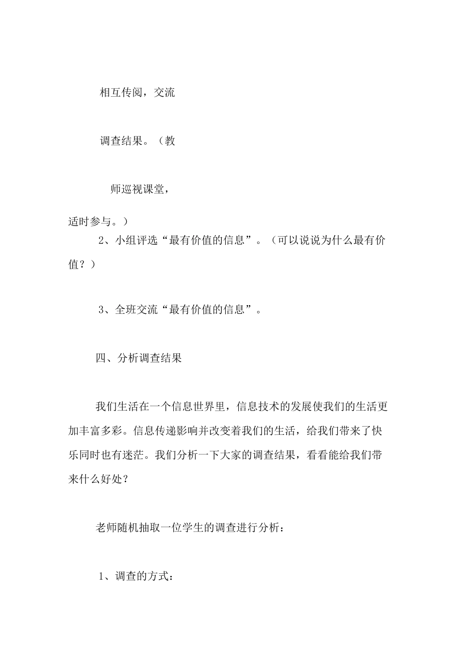 《走进信息世界》的教案设计_第3页
