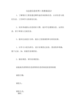 《走进信息世界》的教案设计