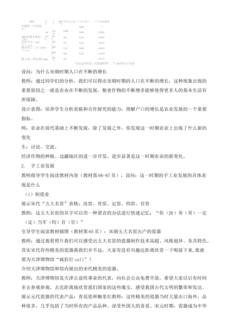 《辽宋夏金元的经济与社会》教学设计_第3页