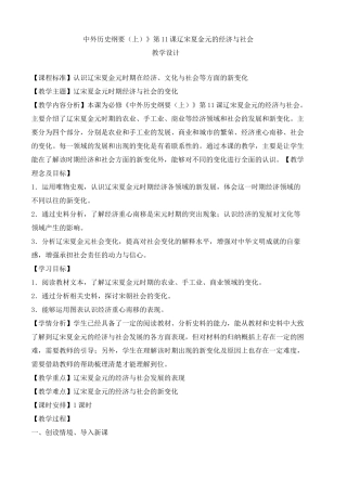 《辽宋夏金元的经济与社会》教学设计