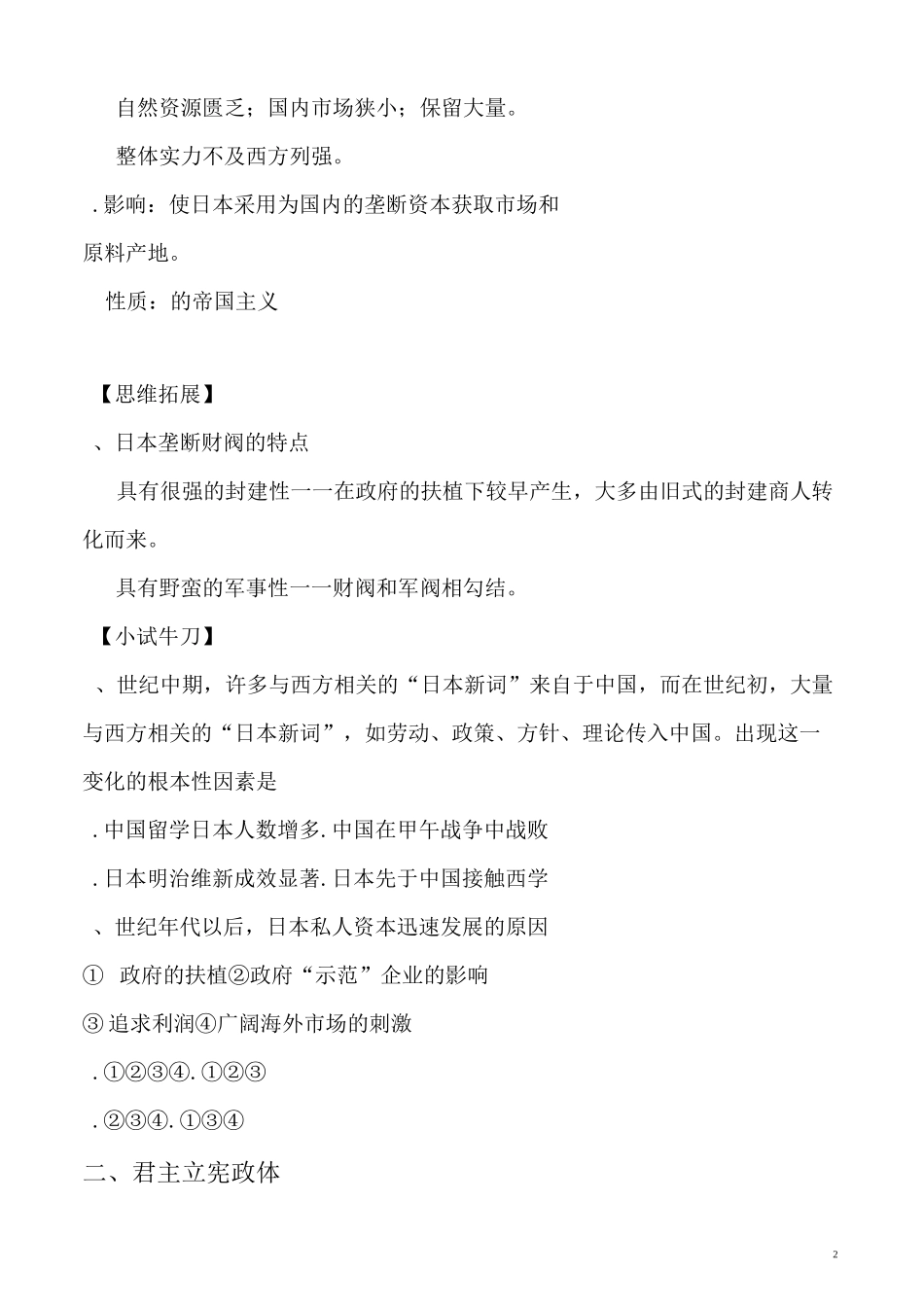 《迅速崛起的日本》导学案_第2页