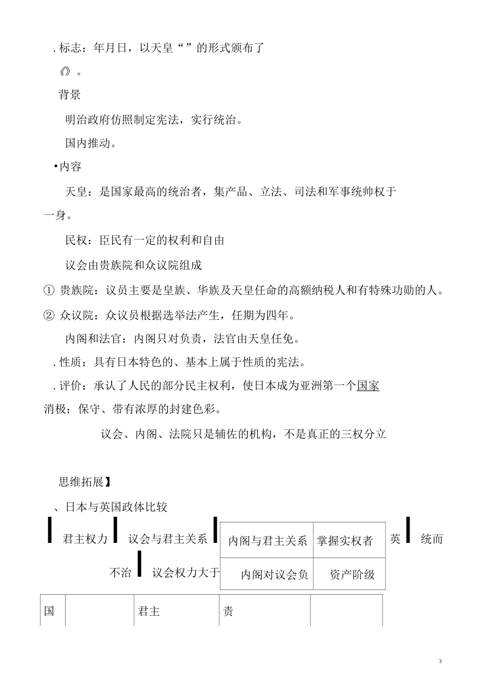 《迅速崛起的日本》导学案_第3页