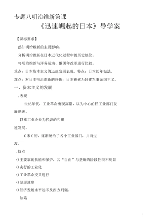 《迅速崛起的日本》导学案