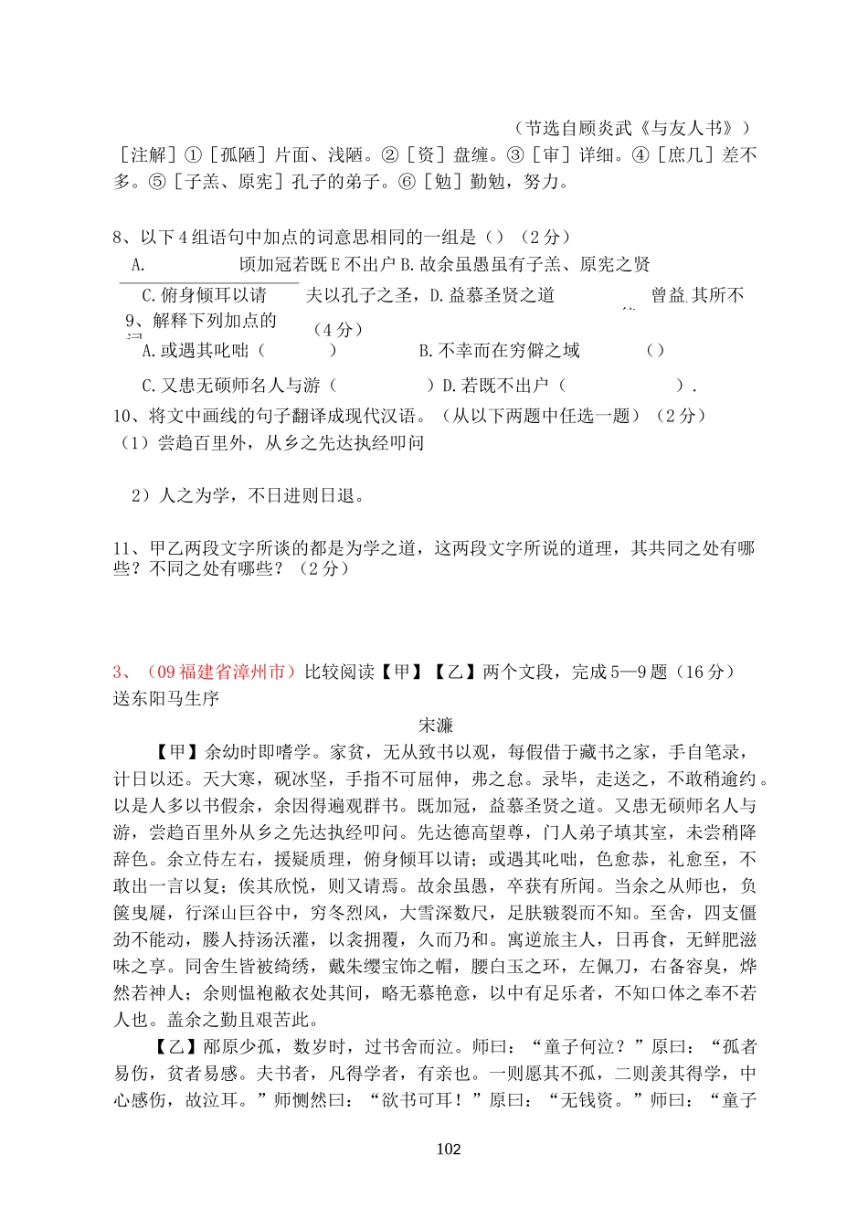 《送东阳马生序》中考比较阅读_第2页
