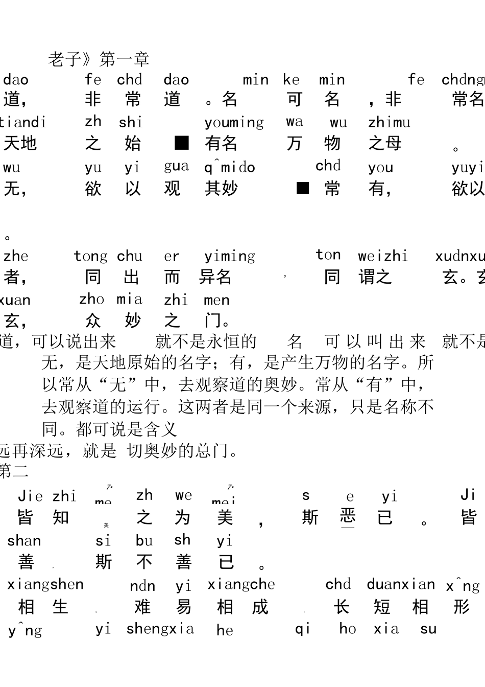 《道德经》全文+拼音_注释_第1页