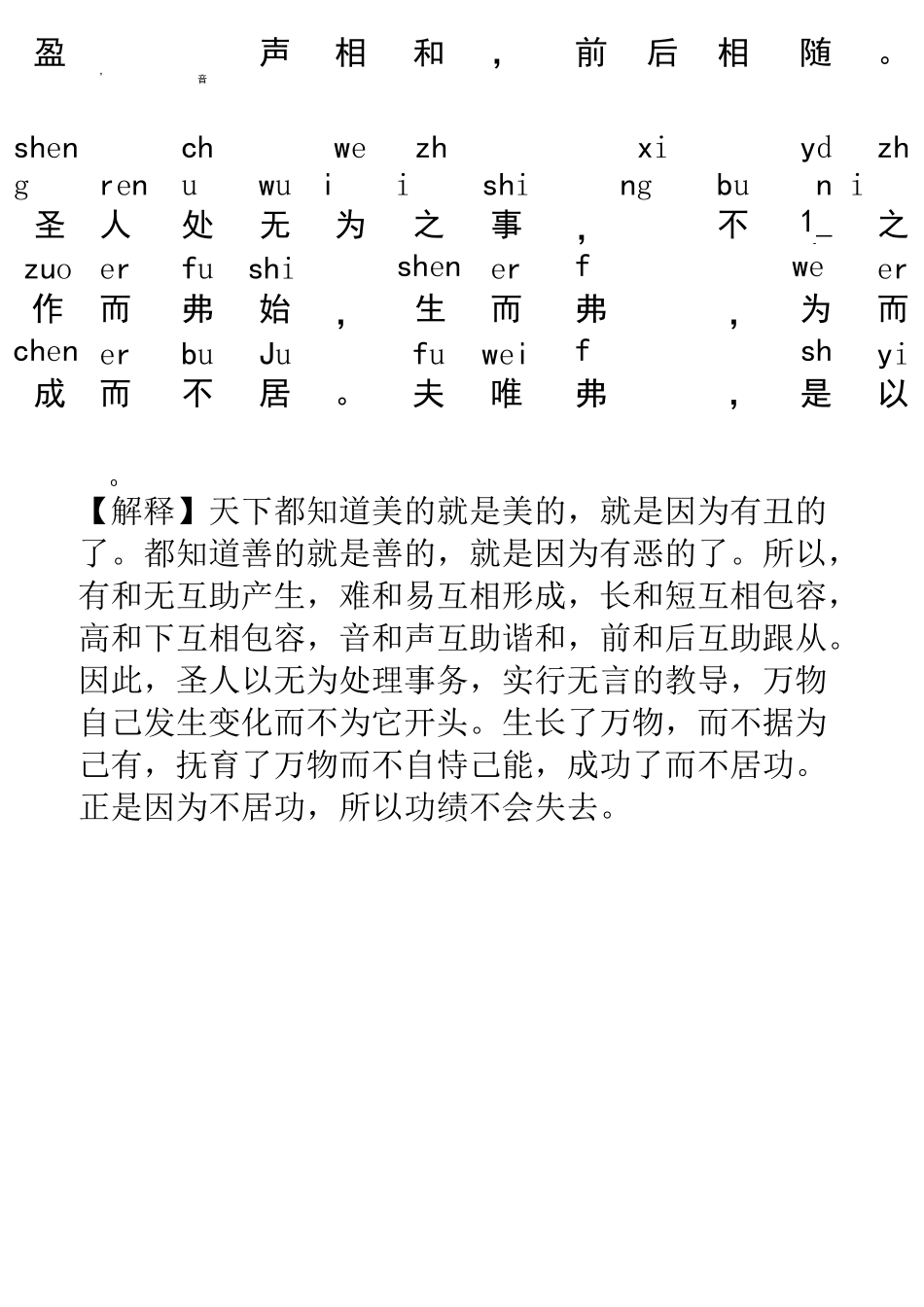 《道德经》全文+拼音_注释_第2页