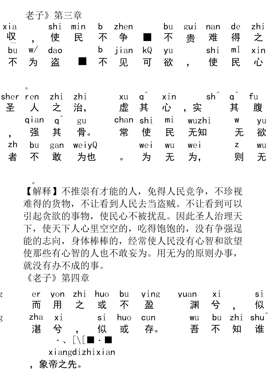 《道德经》全文+拼音_注释_第3页