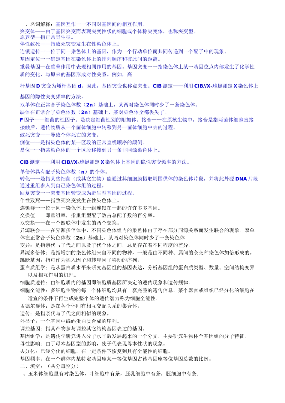 《遗传学》(1)_第1页