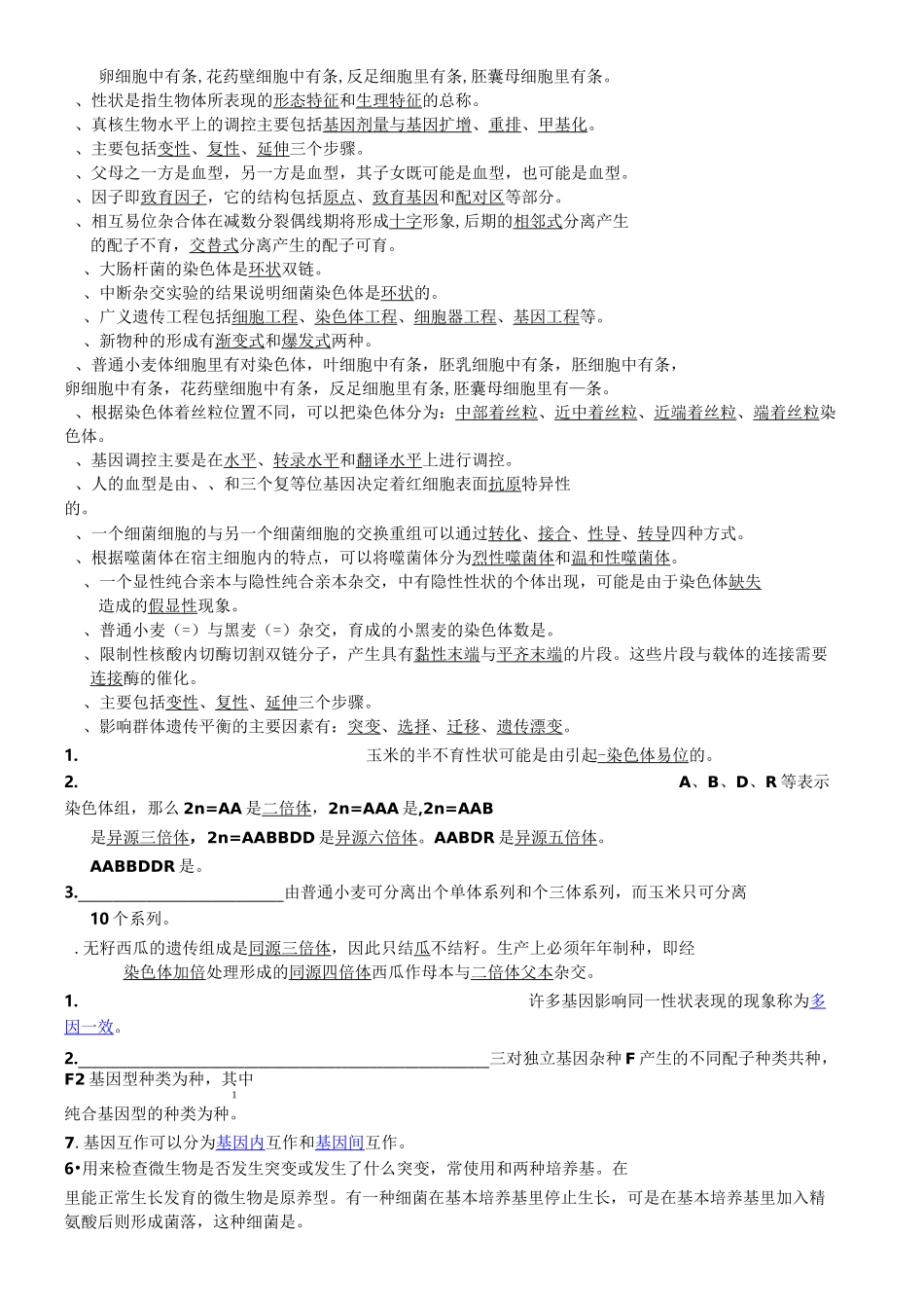 《遗传学》(1)_第2页