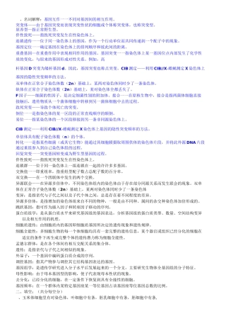 《遗传学》(1)