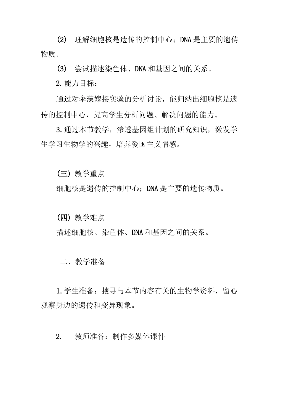 《遗传的物质基础》教学设计_第2页
