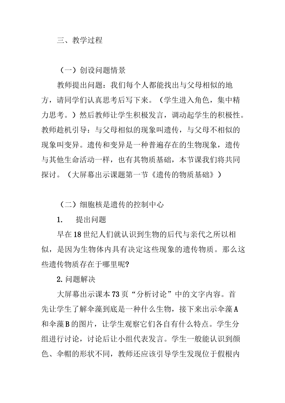 《遗传的物质基础》教学设计_第3页