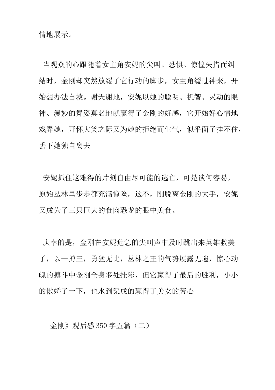 《金刚》观后感350字五篇_第2页