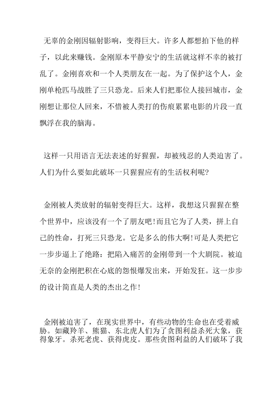 《金刚》观后感350字五篇_第3页