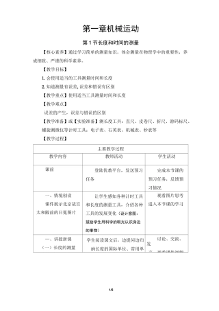 《长度和时间的测量》优教教案1