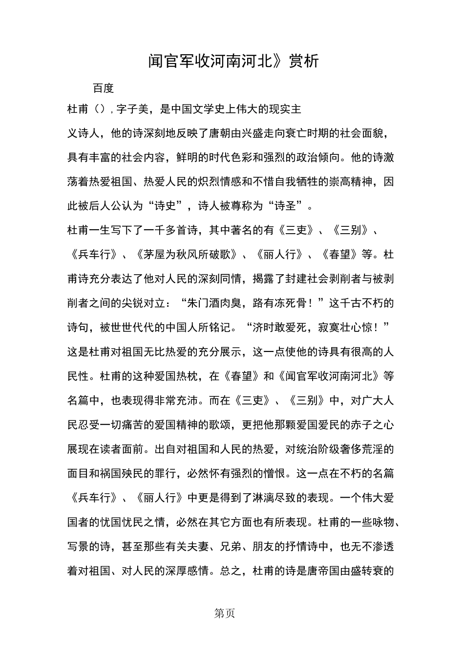 《闻官军收河南河北》赏析-精选文档_第1页