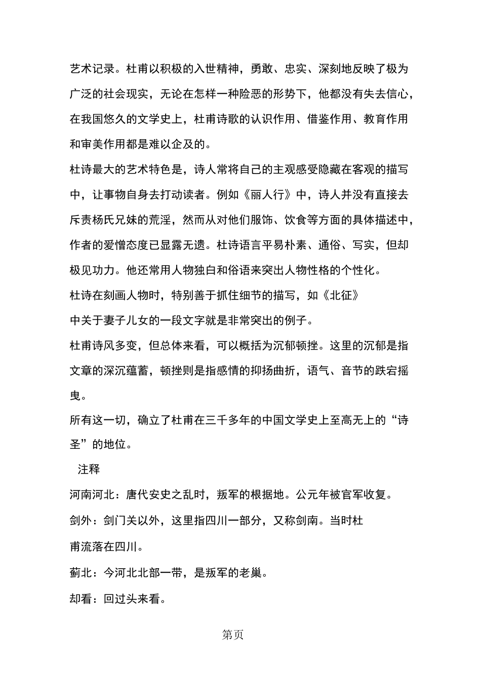 《闻官军收河南河北》赏析-精选文档_第2页