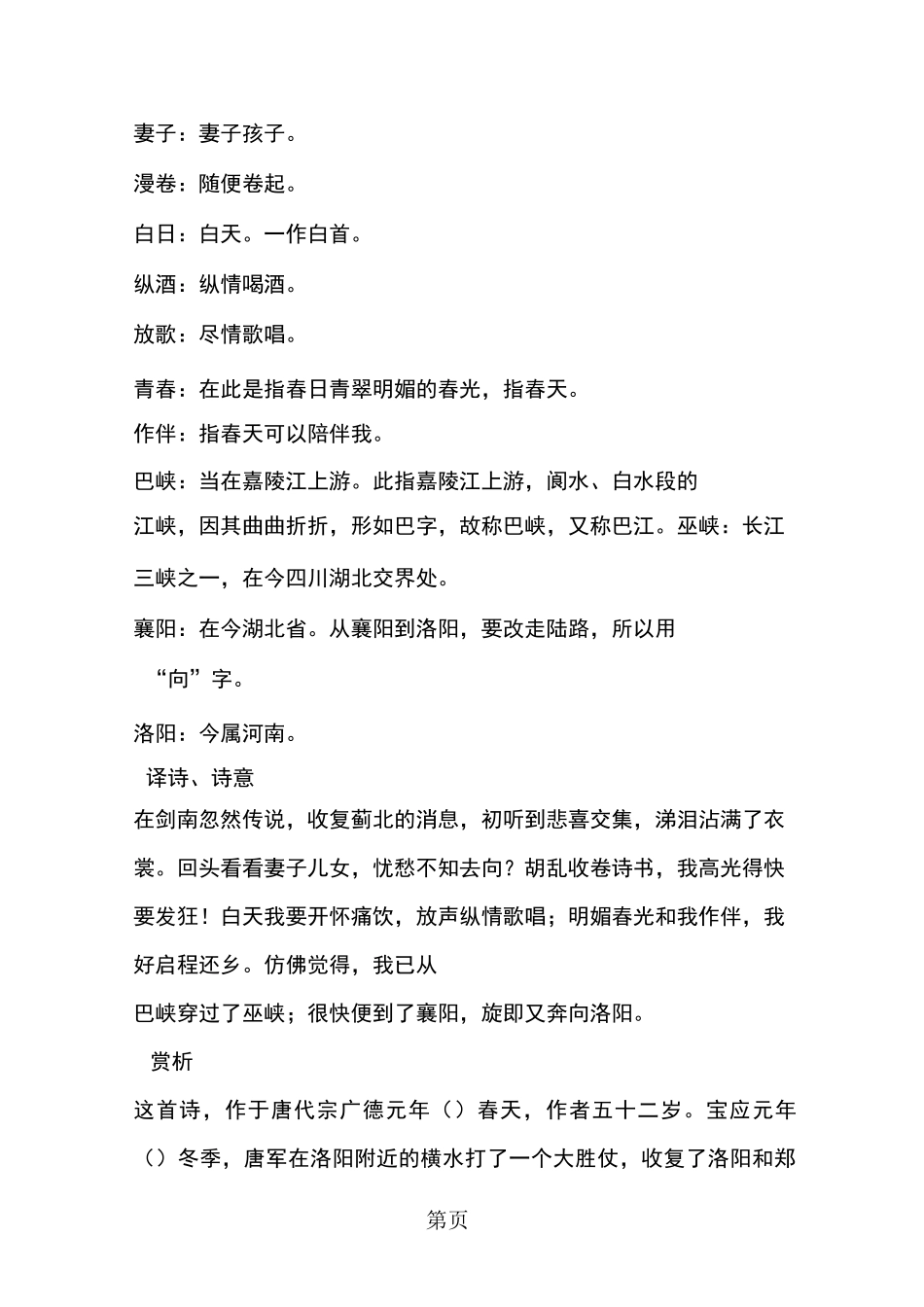 《闻官军收河南河北》赏析-精选文档_第3页