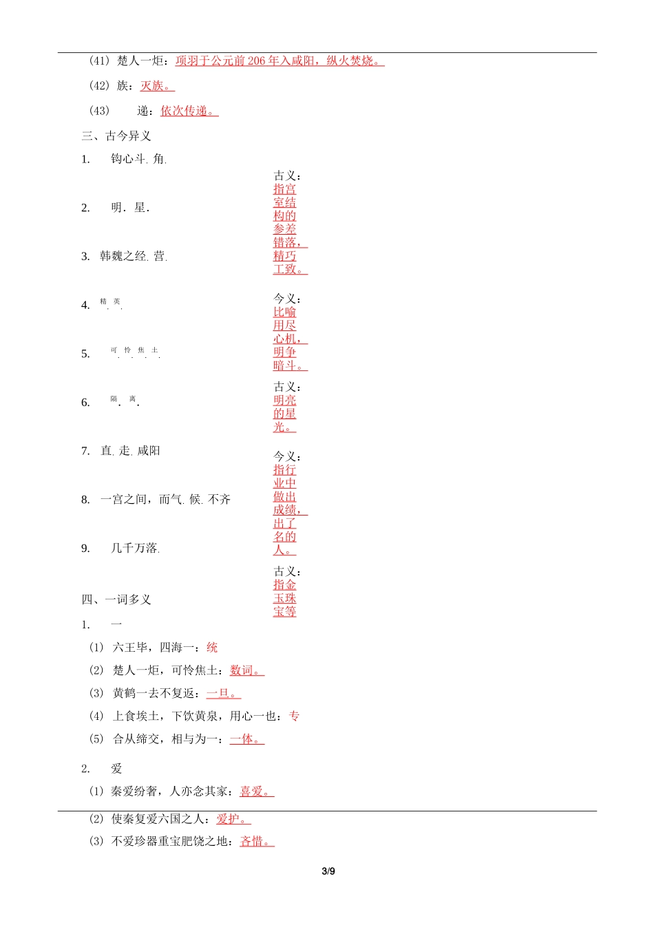 《阿房宫赋》知识梳理_第3页