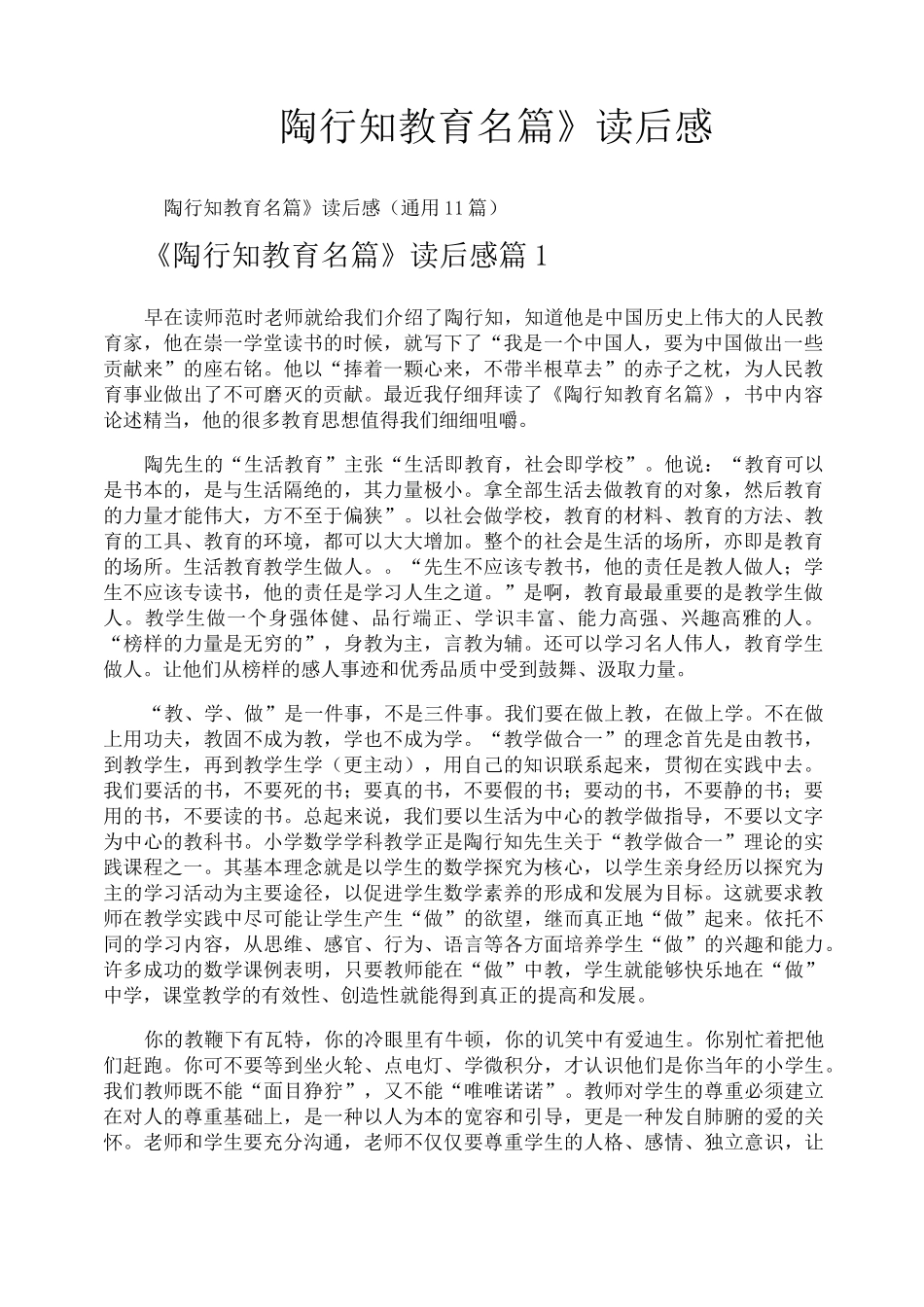 《陶行知教育名篇》读后感_第1页