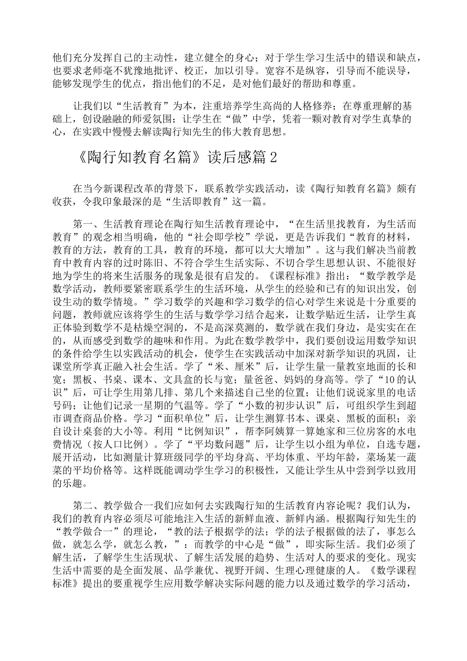 《陶行知教育名篇》读后感_第2页