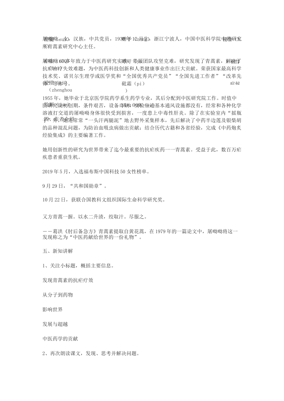 《青蒿素：人类征服疾病的一小步》教学设计_第2页