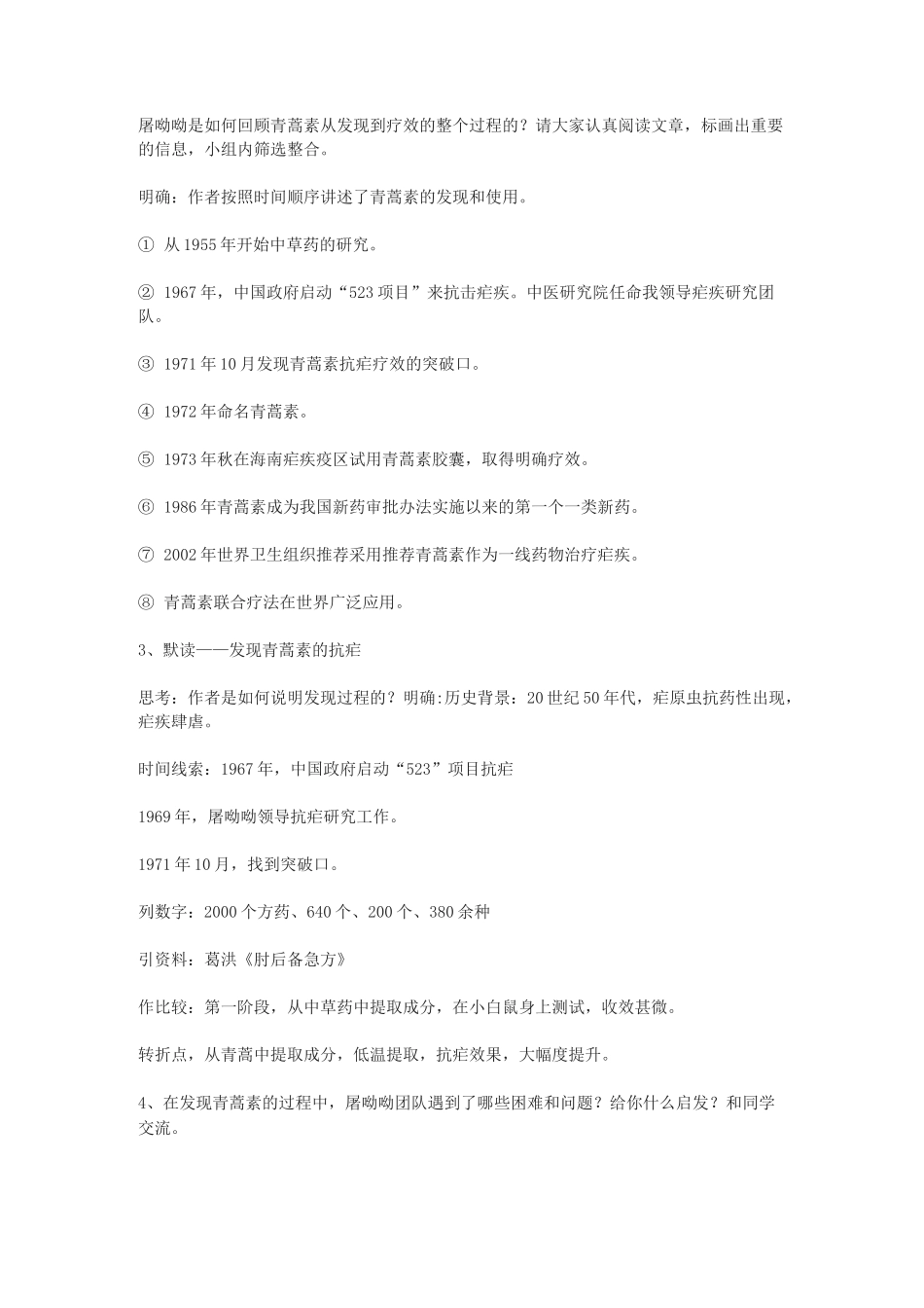 《青蒿素：人类征服疾病的一小步》教学设计_第3页