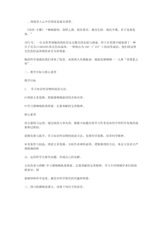 《青蒿素：人类征服疾病的一小步》教学设计