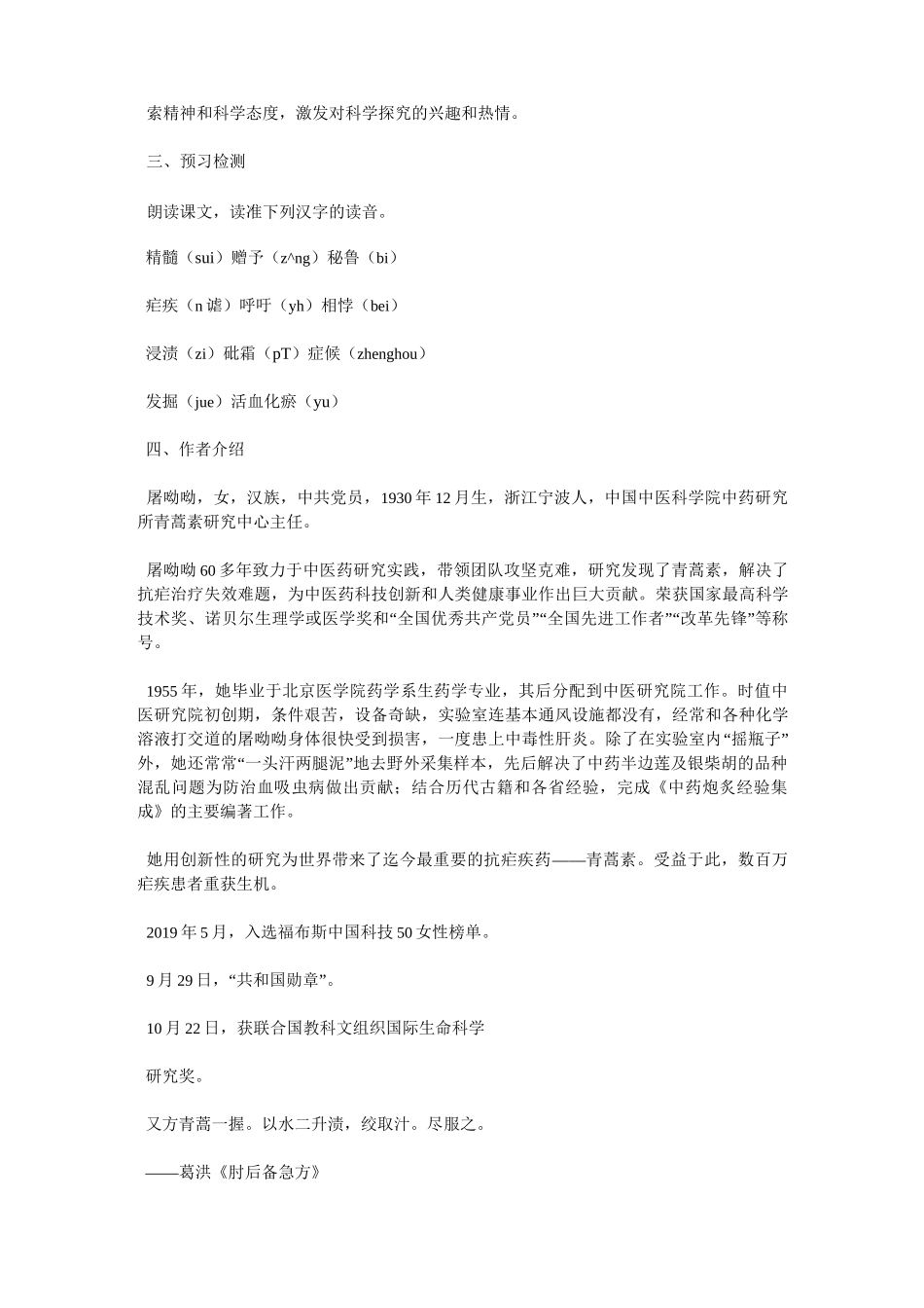 《青蒿素：人类征服疾病的一小步》教学设计5_第2页