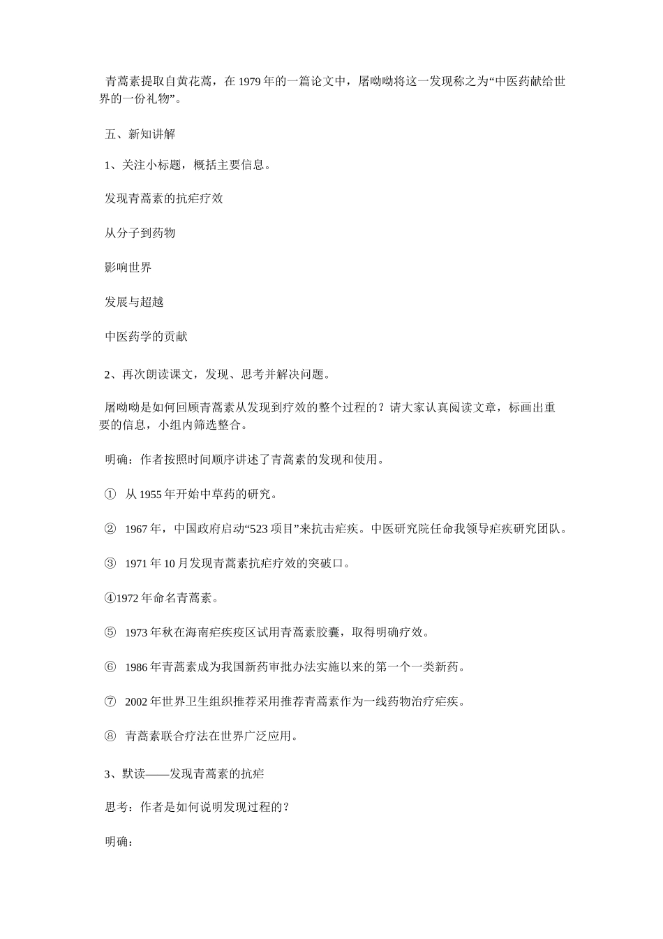 《青蒿素：人类征服疾病的一小步》教学设计5_第3页