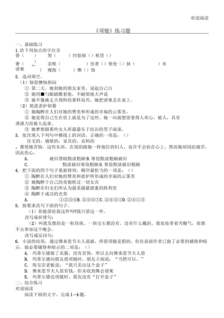 《项链》练习习题及答案_第1页