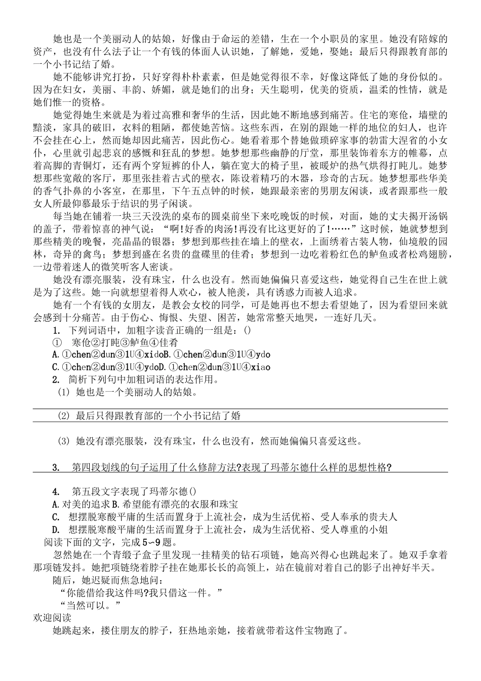 《项链》练习习题及答案_第2页