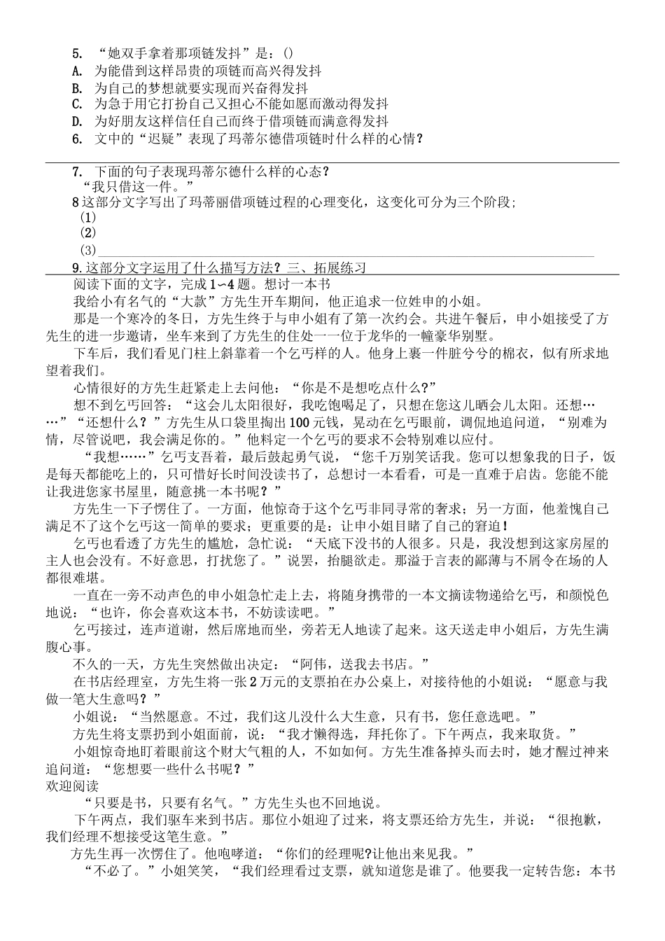 《项链》练习习题及答案_第3页