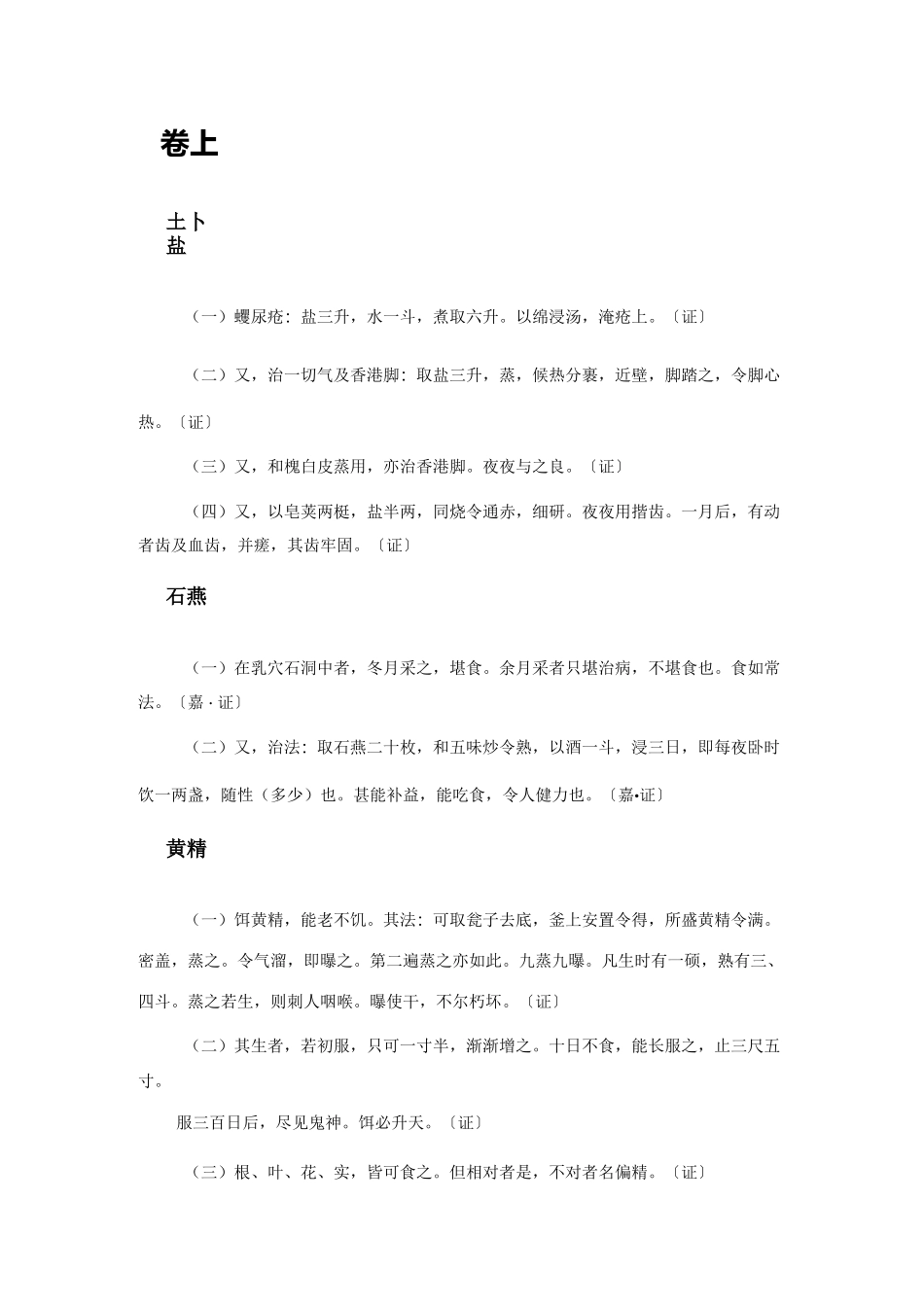 《食疗本草》_第1页