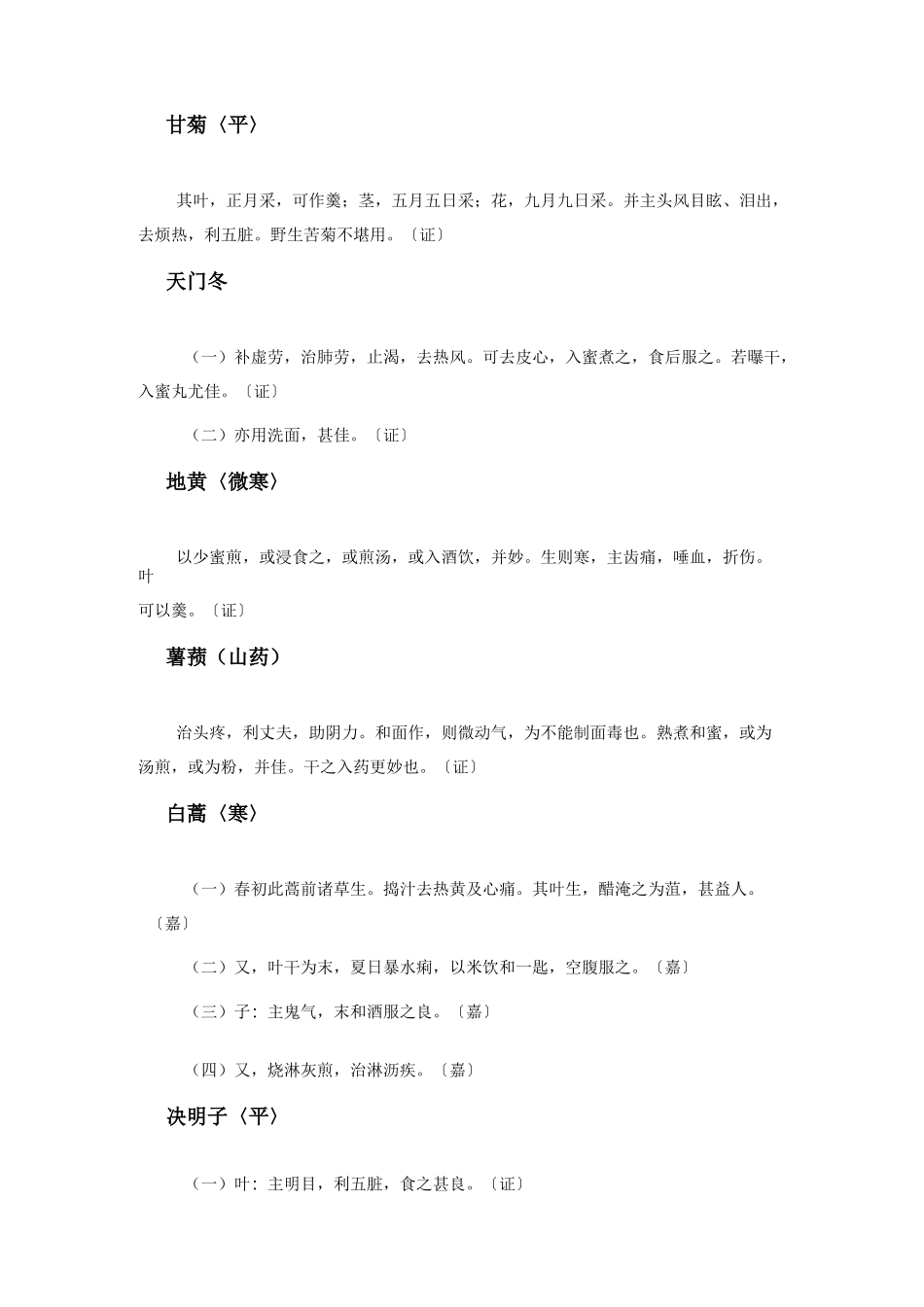 《食疗本草》_第2页