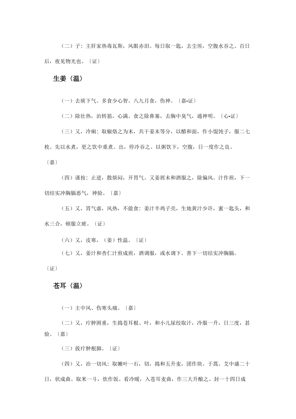 《食疗本草》_第3页