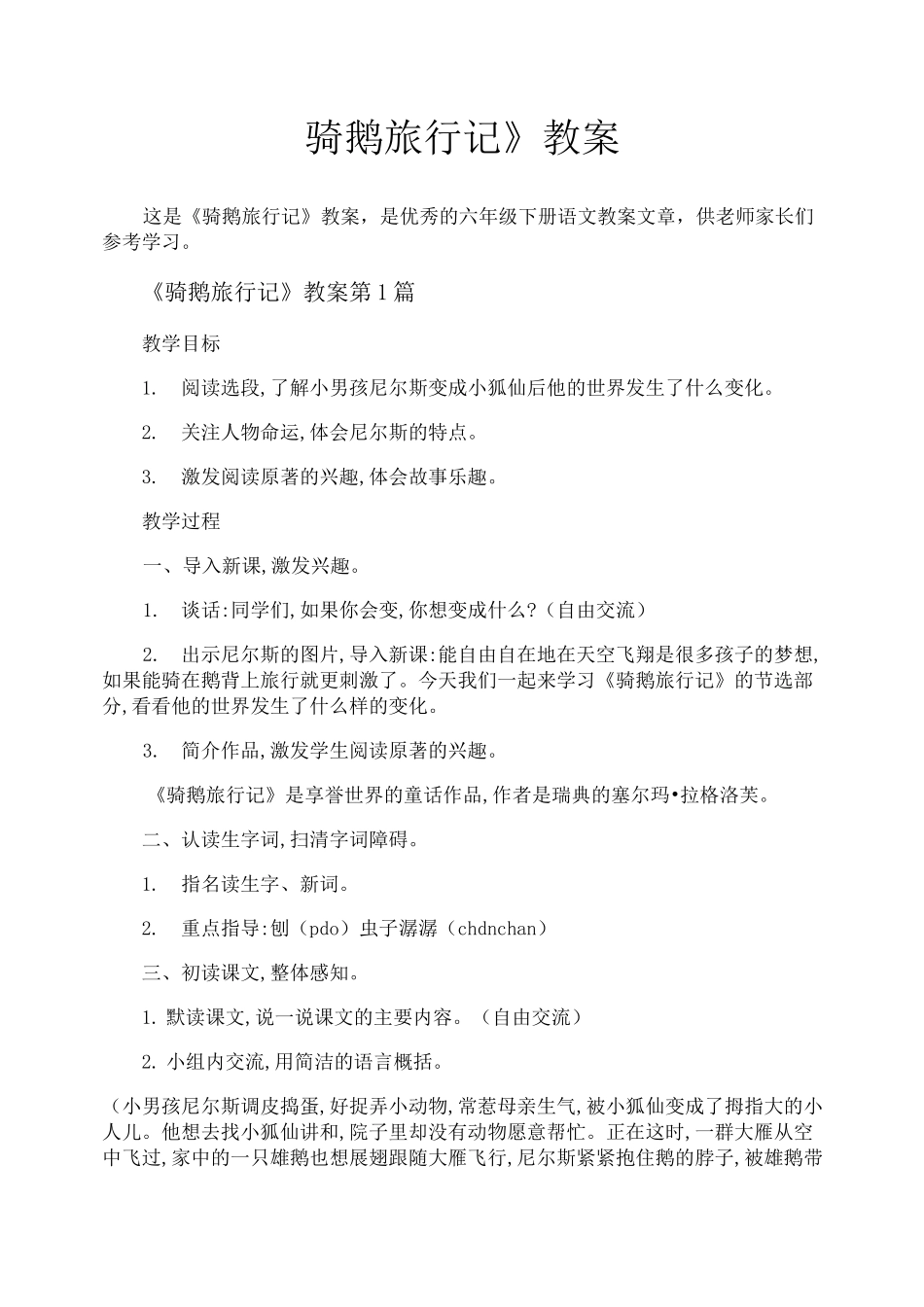《骑鹅旅行记》教案_第1页