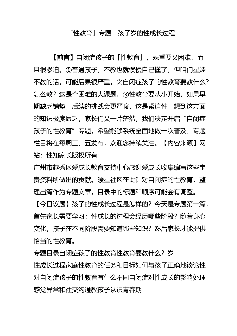 「性教育」专题：孩子0-18岁的性成长过程_第1页