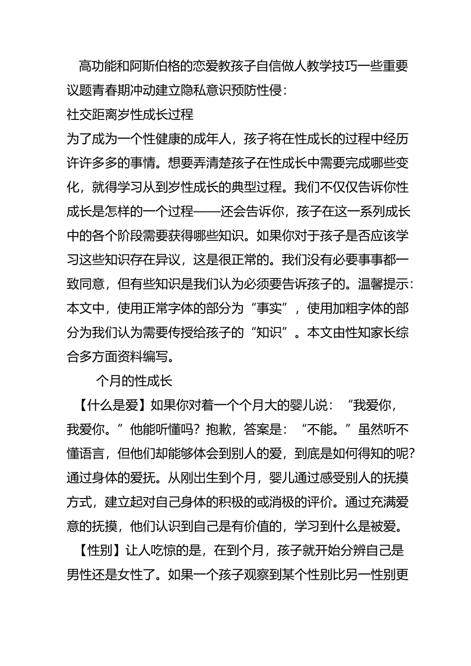 「性教育」专题：孩子0-18岁的性成长过程_第2页
